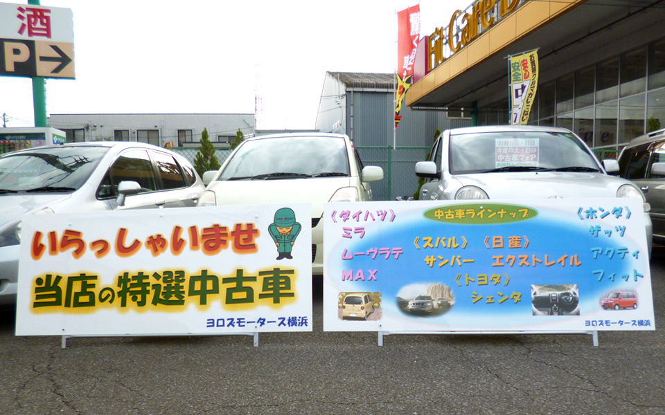中古車看板
