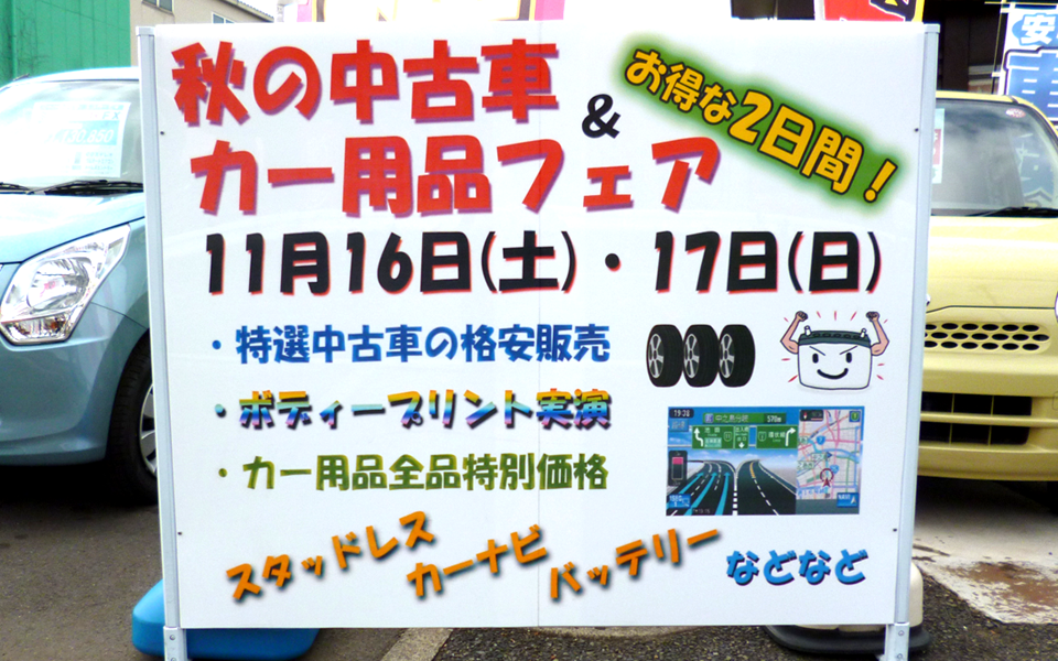 中古車看板