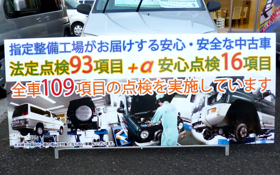 中古車看板